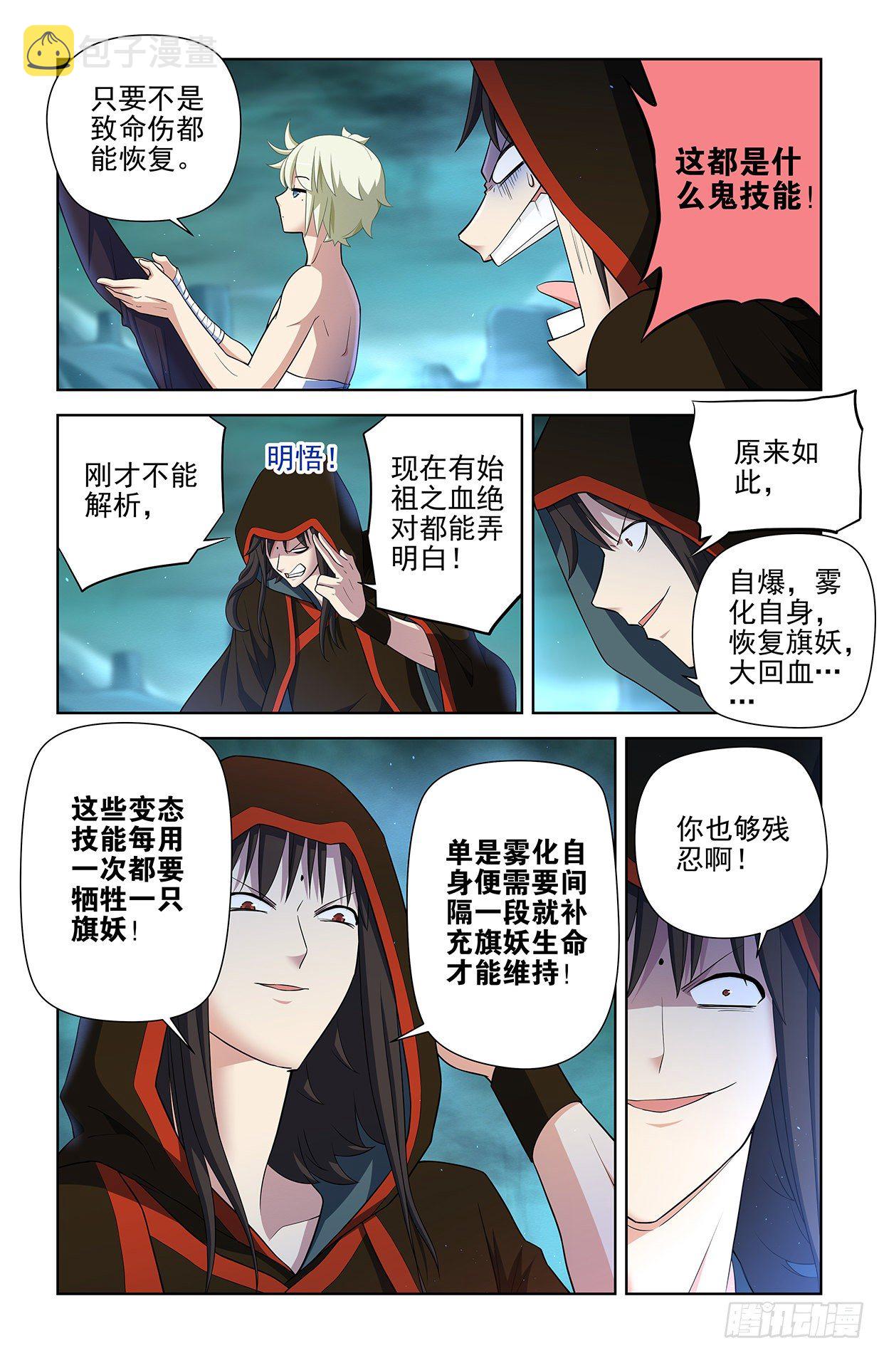 王牌御史漫画,596,史上最强？1图
