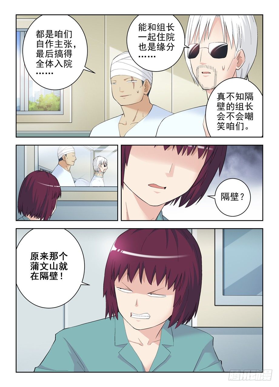 王牌御史漫画免费下拉式奇漫屋漫画,144.隔壁是良民2图