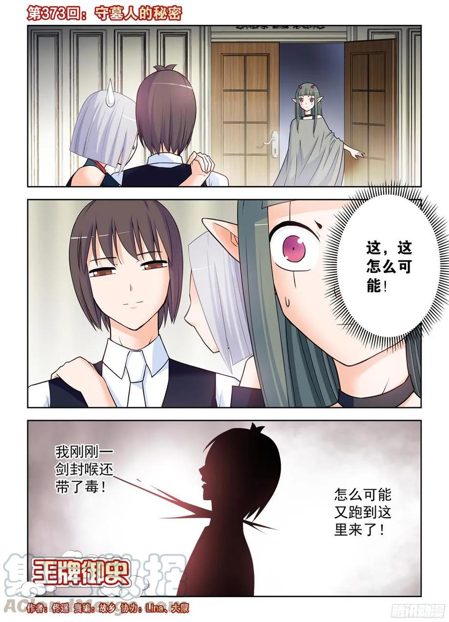 王牌御史漫画,373,守墓人的秘密1图