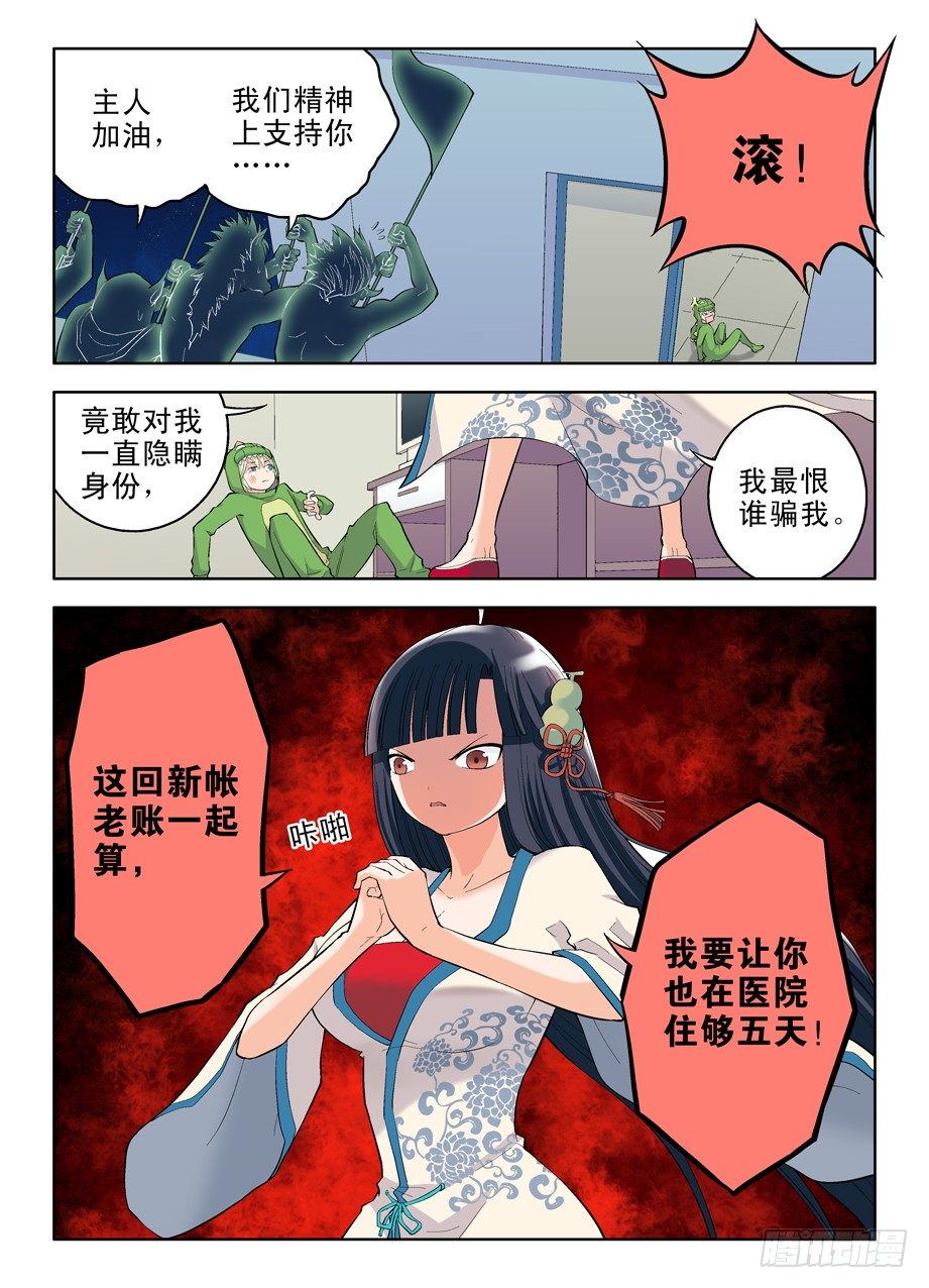 王牌御史手游下载漫画,14，新帐老账一起算！2图