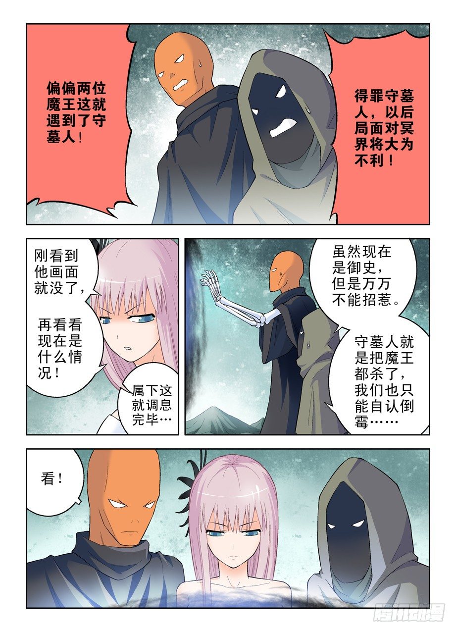 王牌御史漫画,51，守墓人才是爷2图