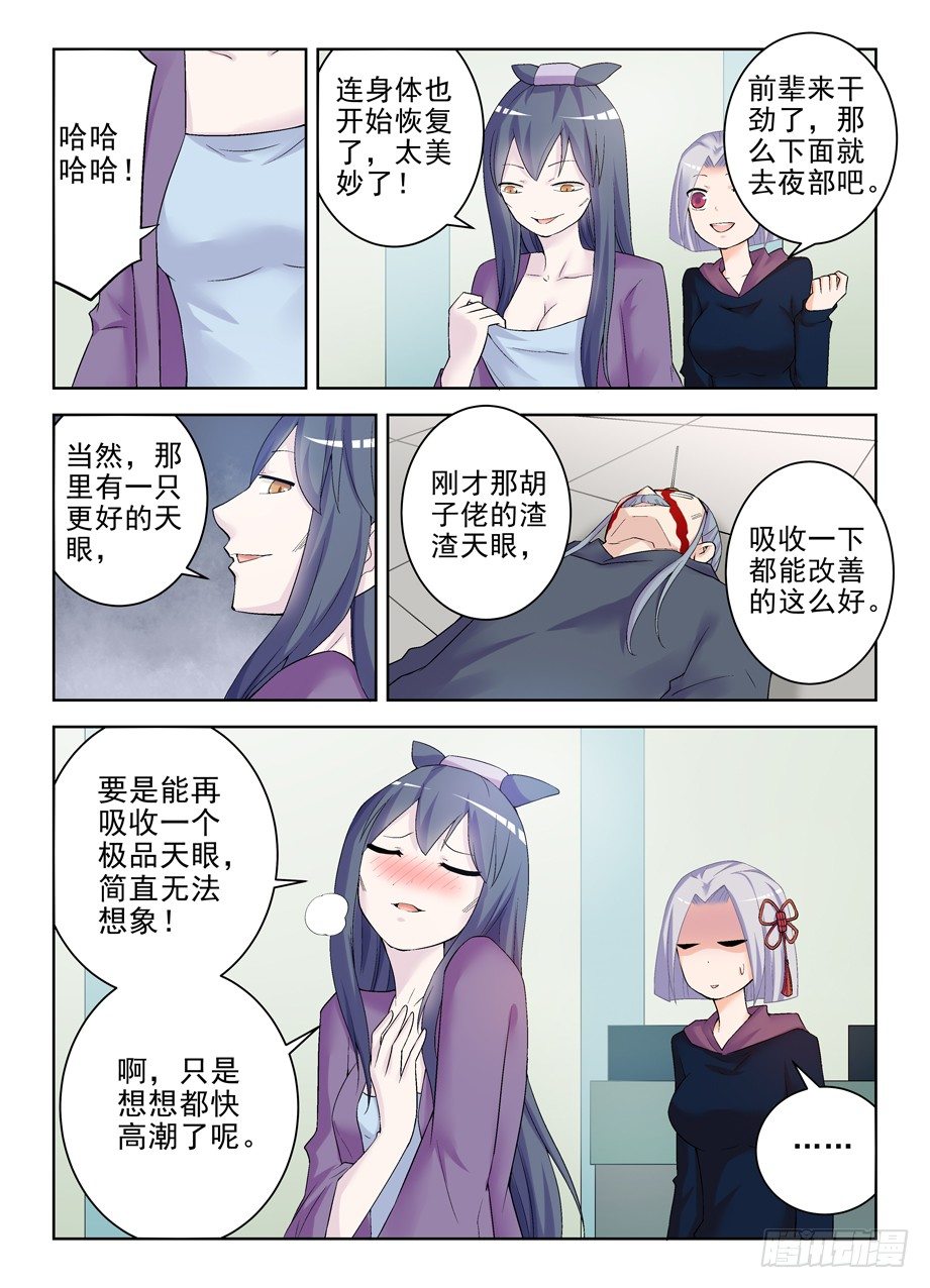 王牌御史剧情片段漫画,183,前辈的心思你别猜2图