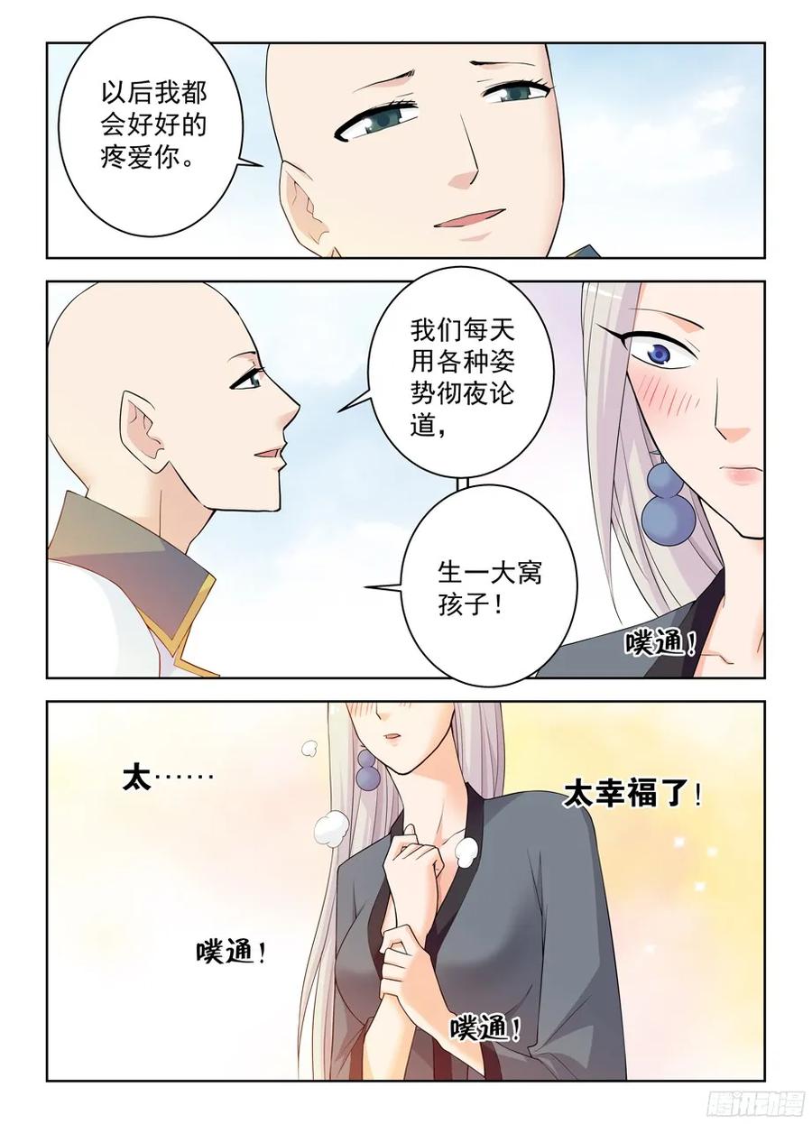 王牌御史手游下载漫画,307,仙猎的真容1图