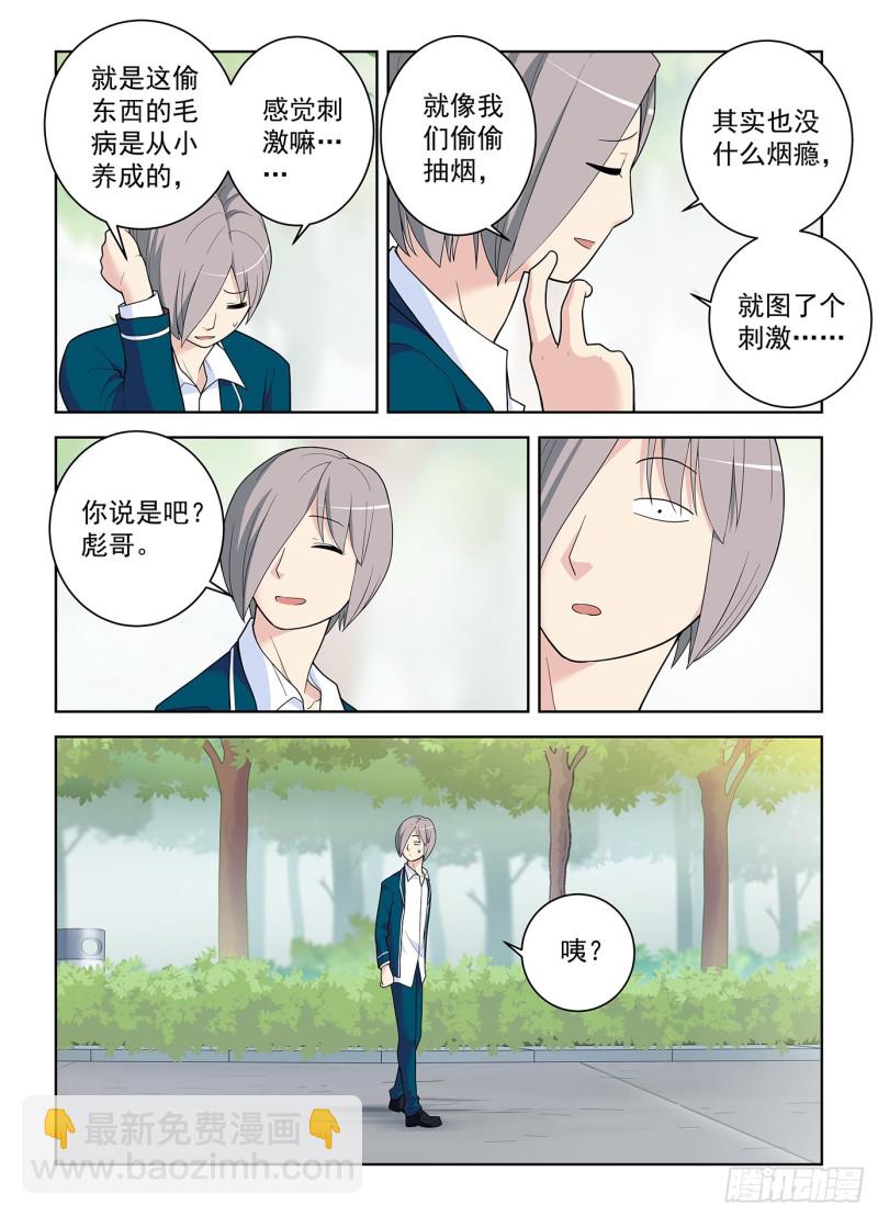 王牌御史第二季漫画,513，隐秘的角落……2图