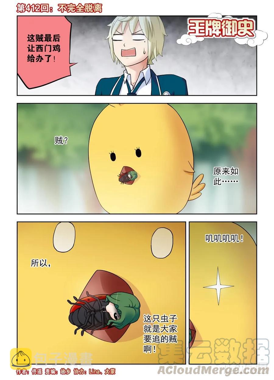 王牌御史第二季1漫画,412,不完全脱离1图