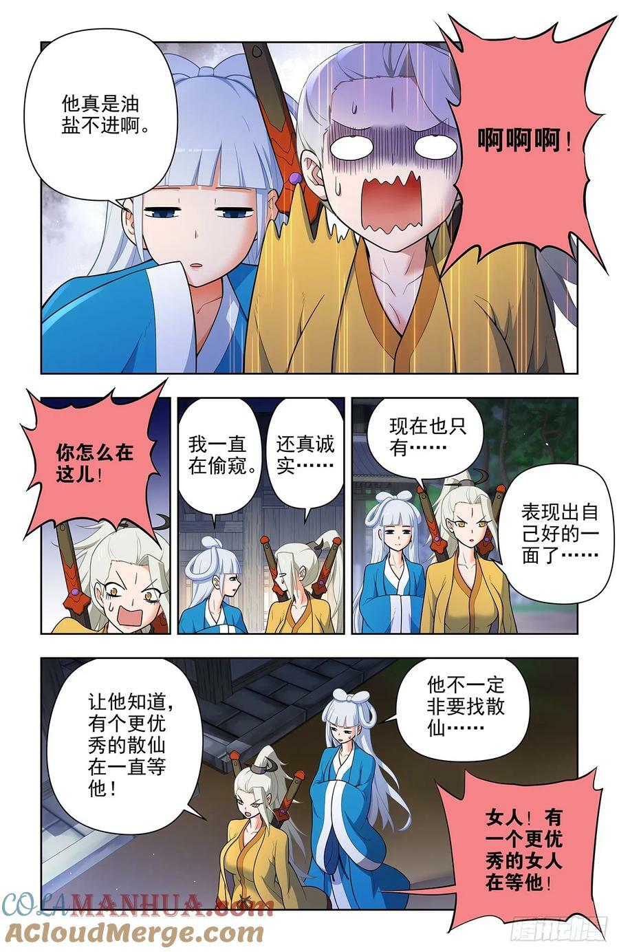 王牌御史漫画免费下拉式漫画,667，有妇之夫？1图