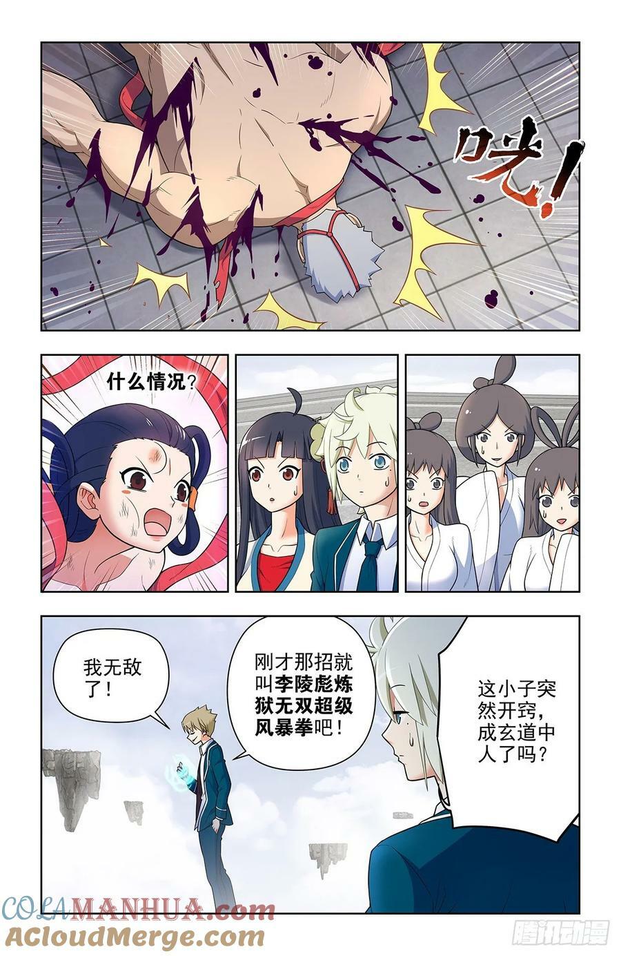 王牌御史剧情片段漫画,665，临阵突破！1图