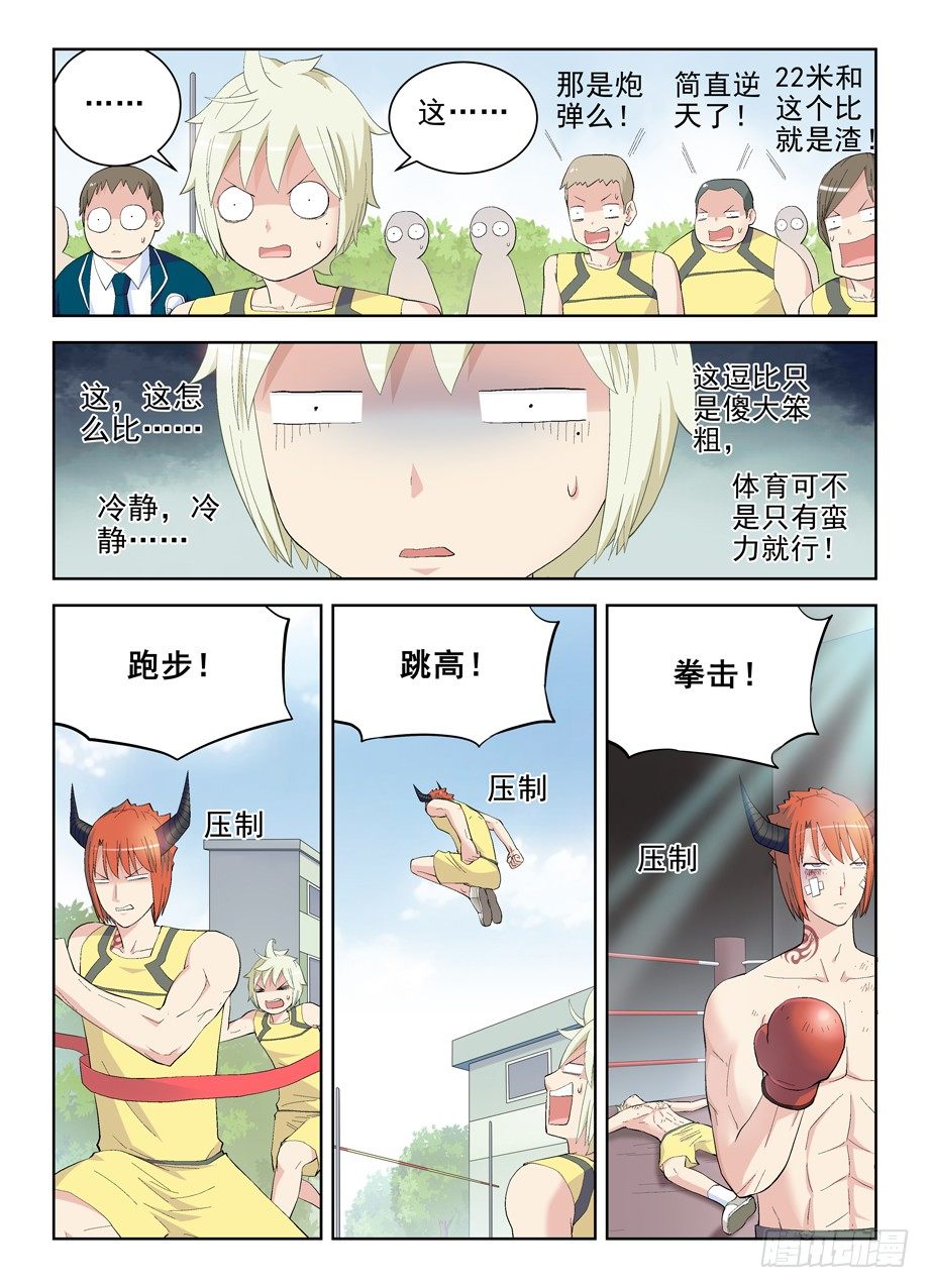 王牌御史漫画免费下拉式奇漫屋漫画,152,论干部身份的重要性2图