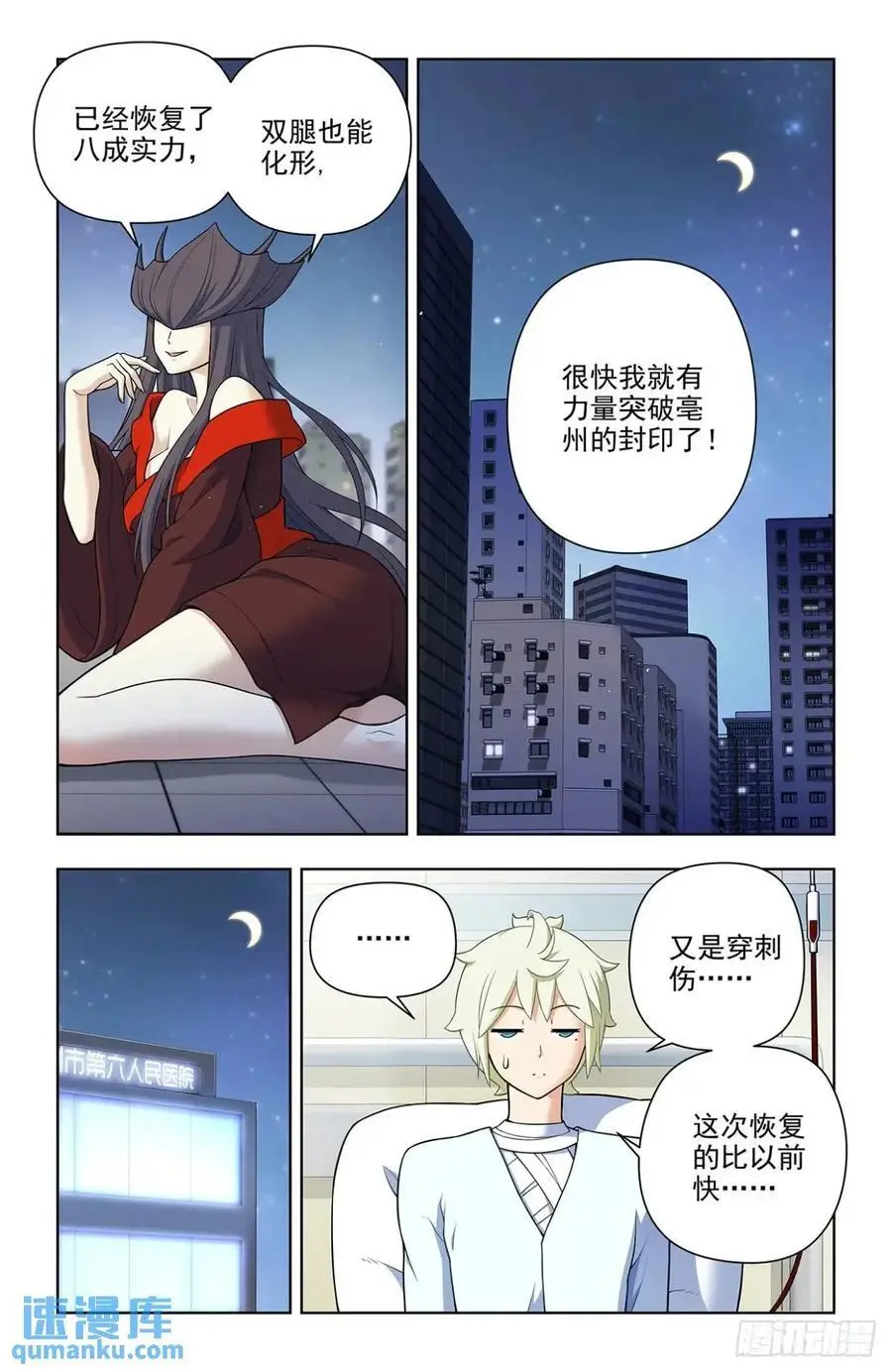 王牌御史漫画,692，肉腿妹子2图