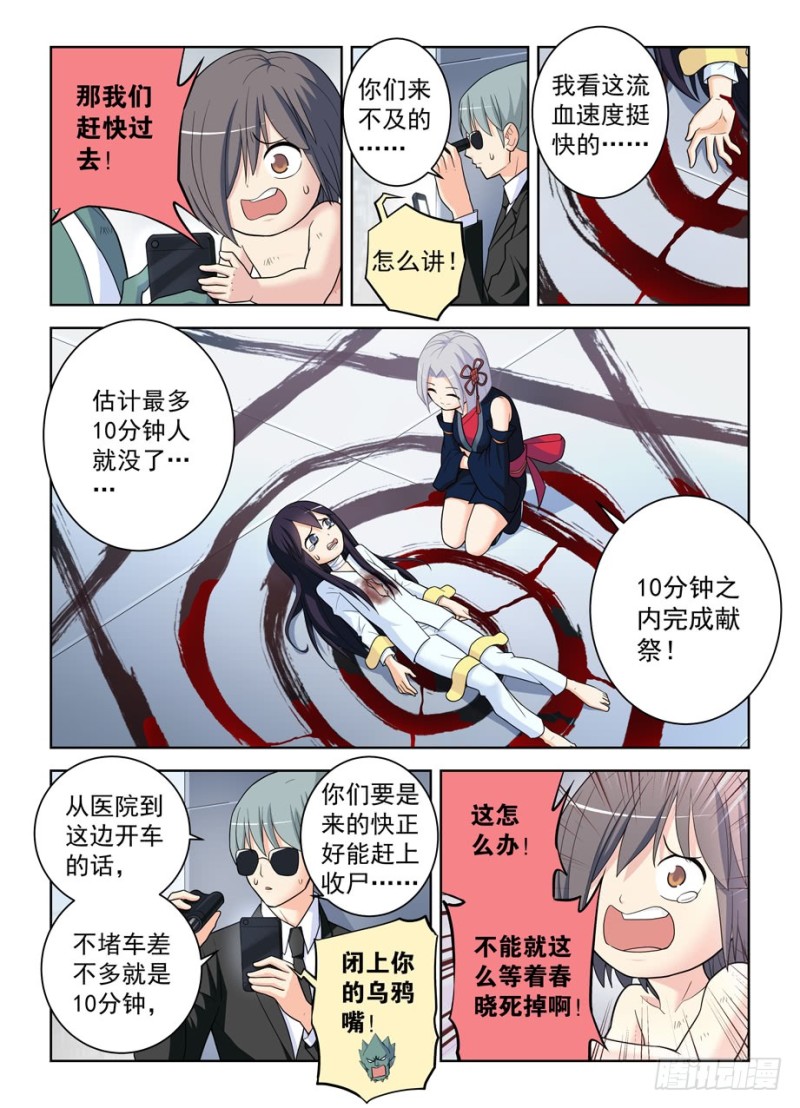王牌御史漫画,494天籁之音2图