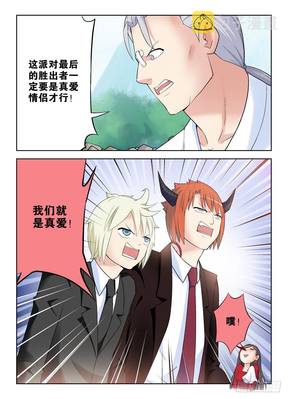 王牌御史漫画,249,最终情侣确认！1图