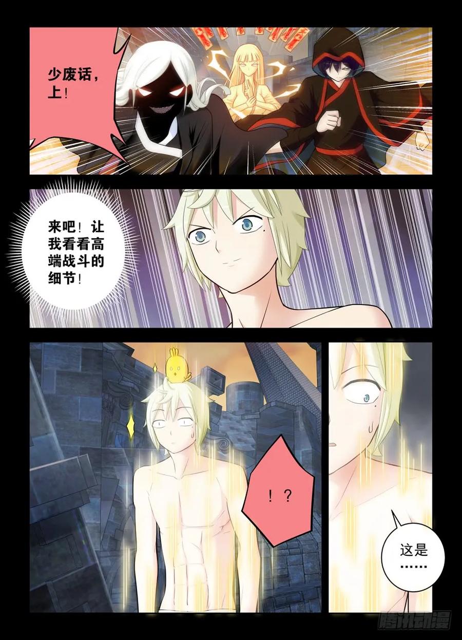 王牌御史漫画,441，蝴蝶效应的真相1图