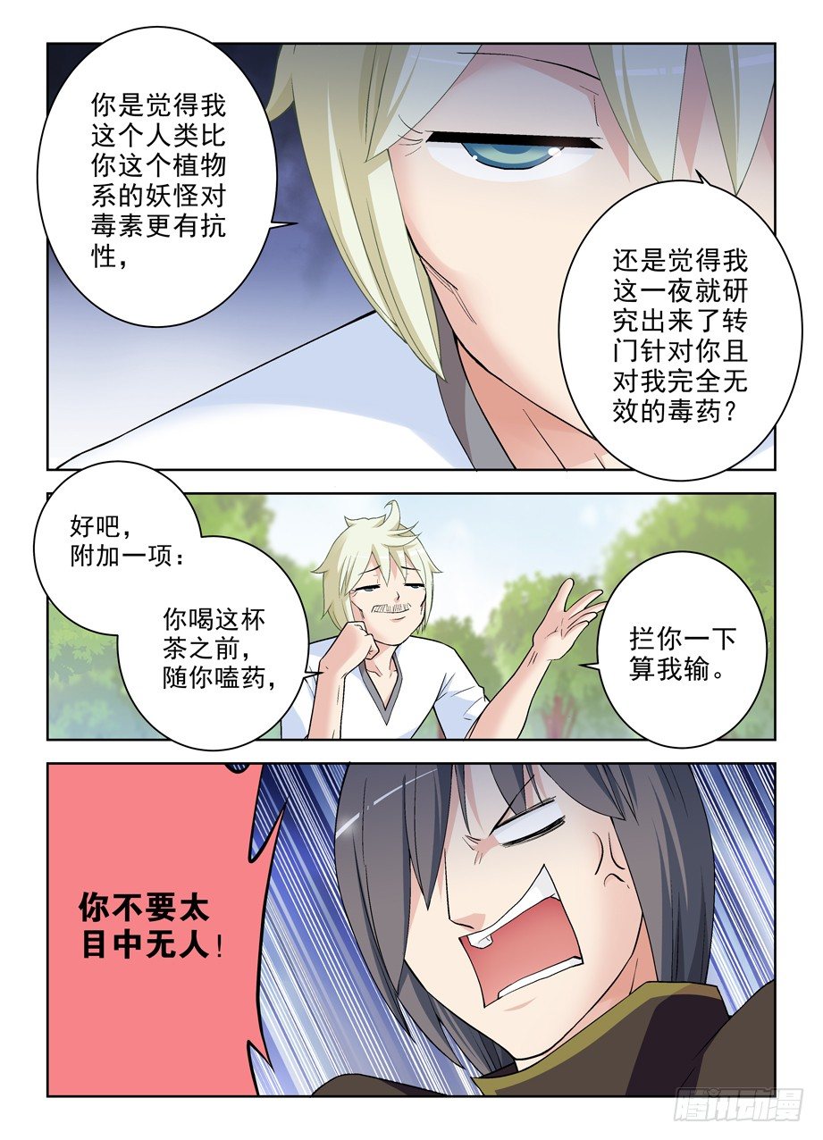 王牌御史漫画,275,鲁大山1图