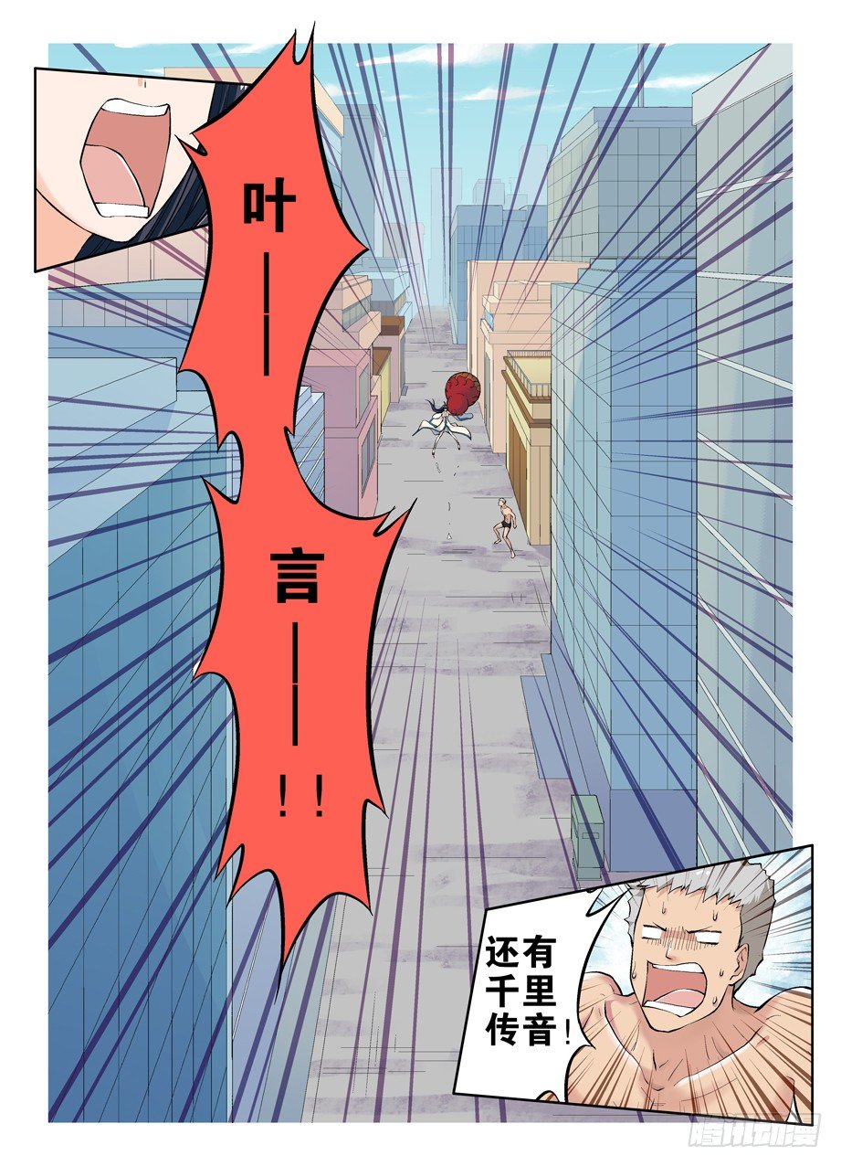 王牌御史漫画,06,乾坤奥妙葫芦妹1图