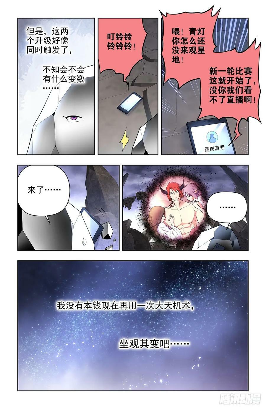 王牌御史漫画下拉式漫画,668，银鸾VS黄晓烟2图