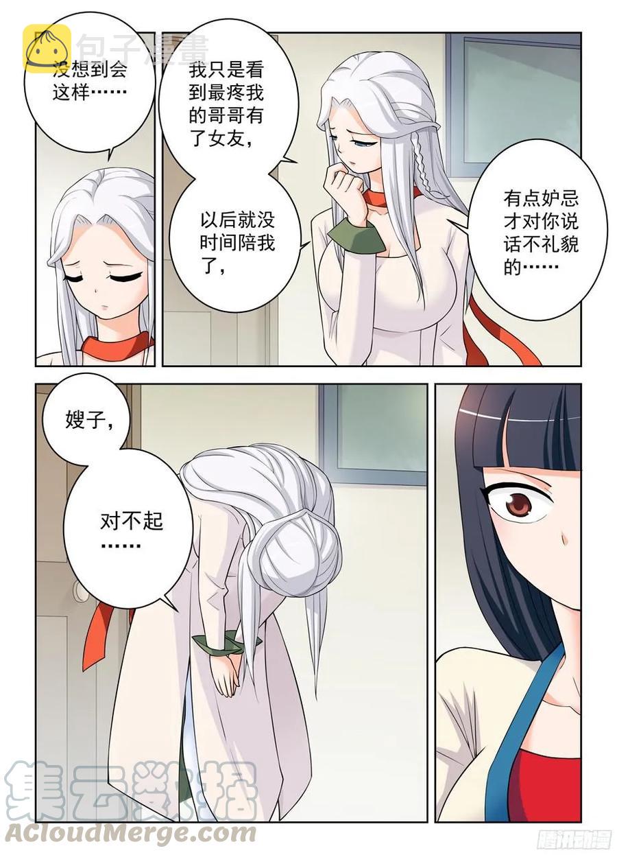 王牌御史有第二季吗漫画,332,表妹你是来干嘛的……1图