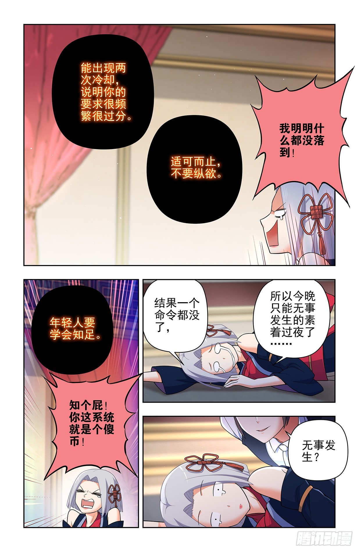 王牌御史漫画,643，第二轮2图
