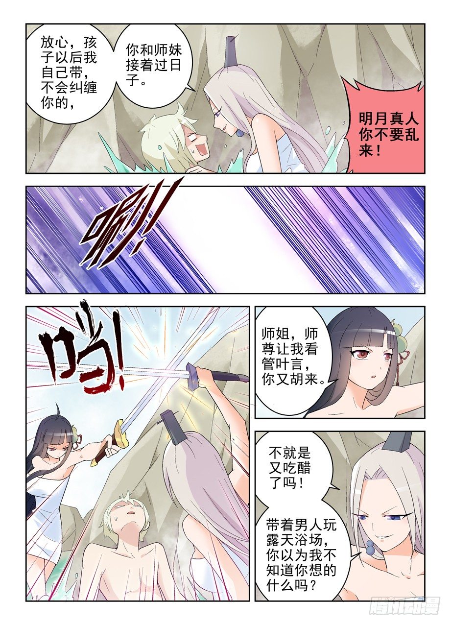 王牌御史第2集漫画,174,鸳鸯戏水？2图