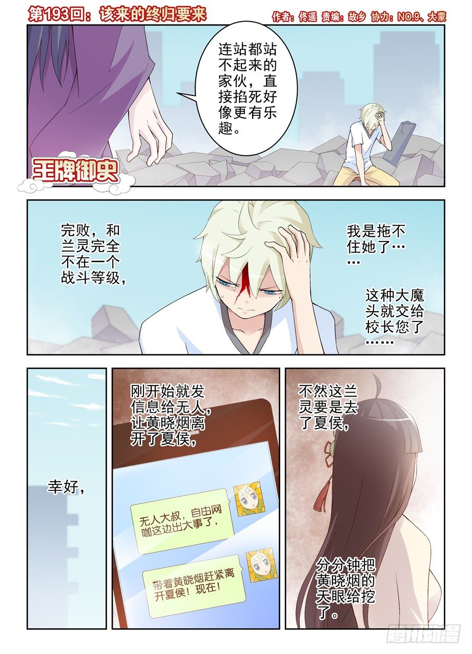 王牌御史漫画,193,该来的终归要来1图