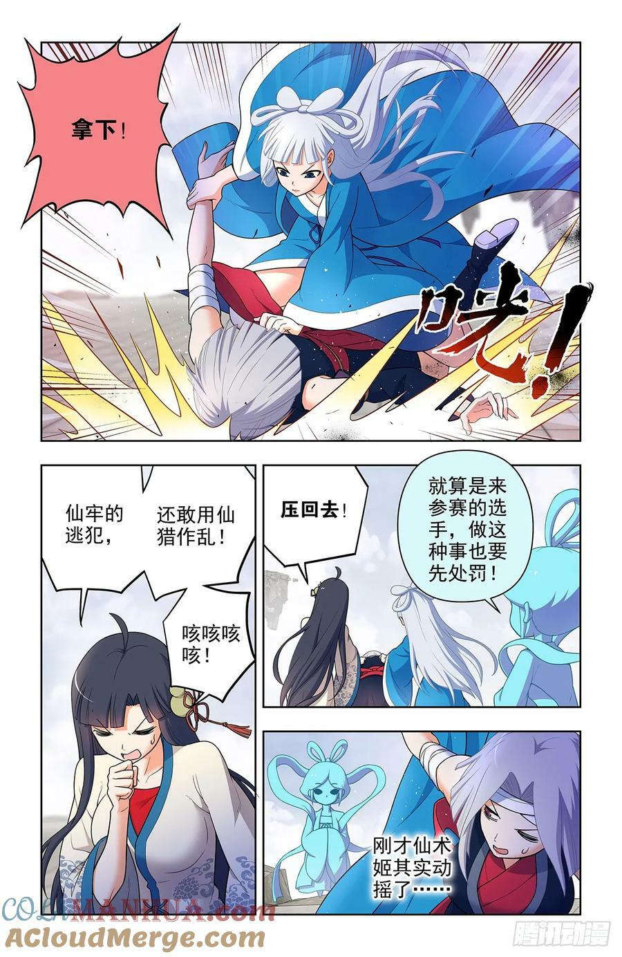 王牌御史漫画,658，偏偏是你1图