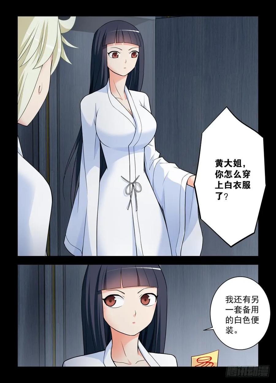 王牌御史漫画,433,陪王伴驾1图