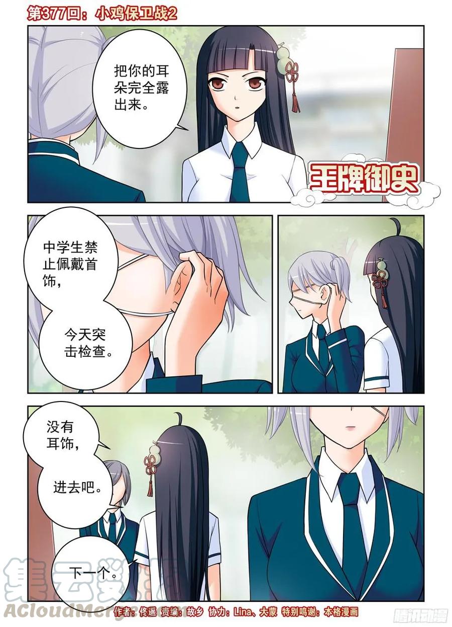 王牌御史有第二季吗漫画,377,小鸡保卫战21图