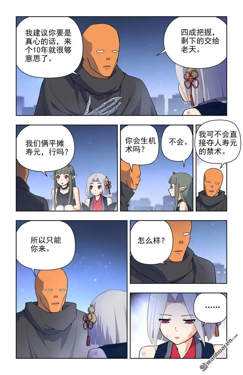 王牌御史漫画,第702回 爱与献祭2图