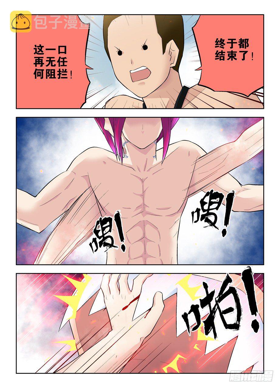 王牌御史漫画,80,双煞下回就完蛋2图