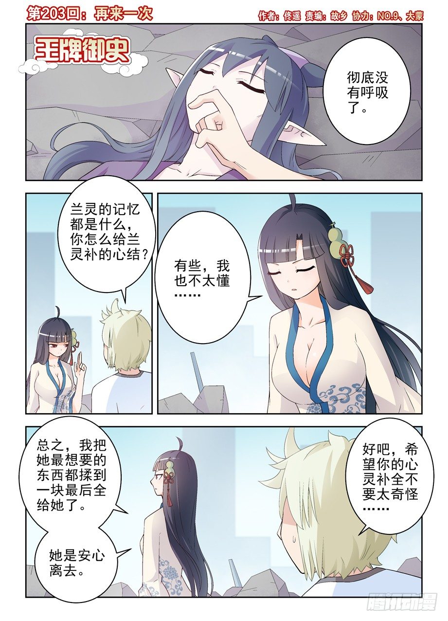 王牌御史第2集漫画,203，再来一次1图