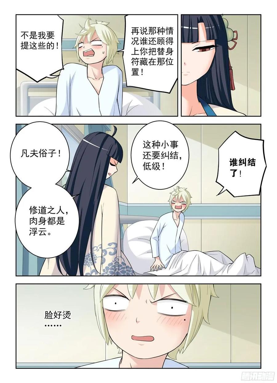 王牌御史漫画,327,医院二人组的后账12图