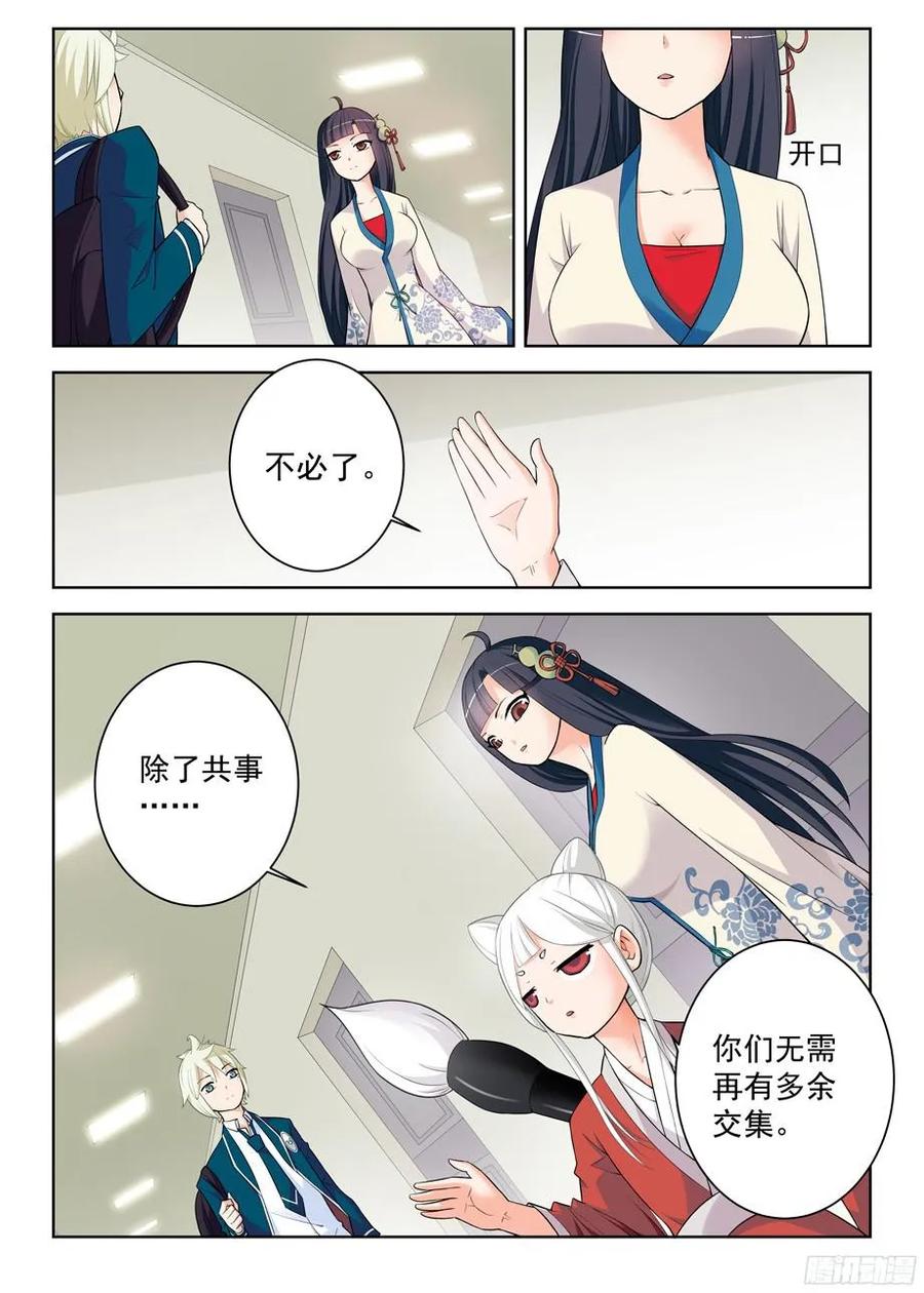 王牌御史动漫在线观看无删减完整漫画,290,劳燕1图