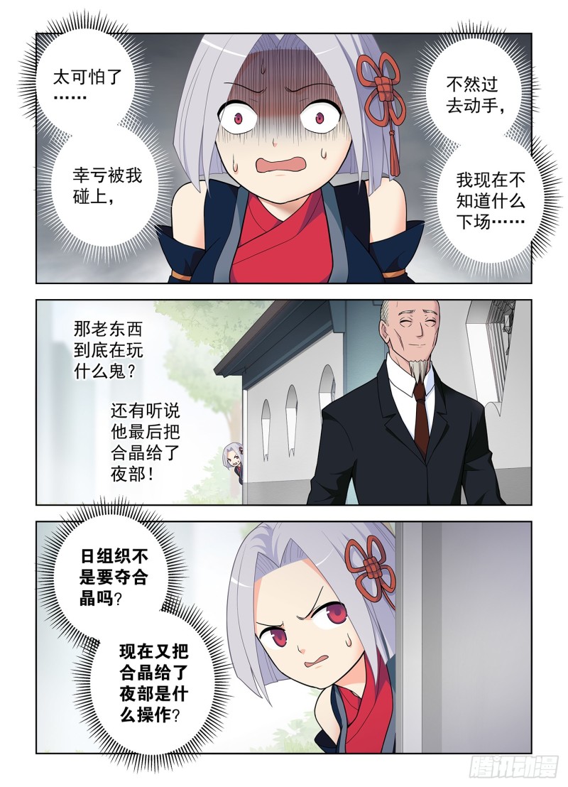 王牌御史手游下载漫画,499，组织考验2图