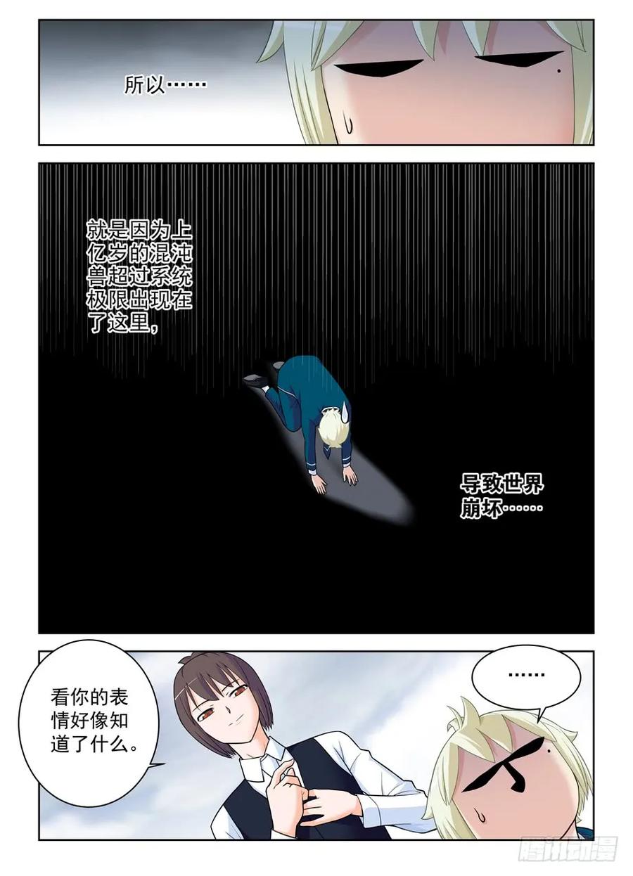 王牌御史漫画,402,系统崩坏的元凶1图