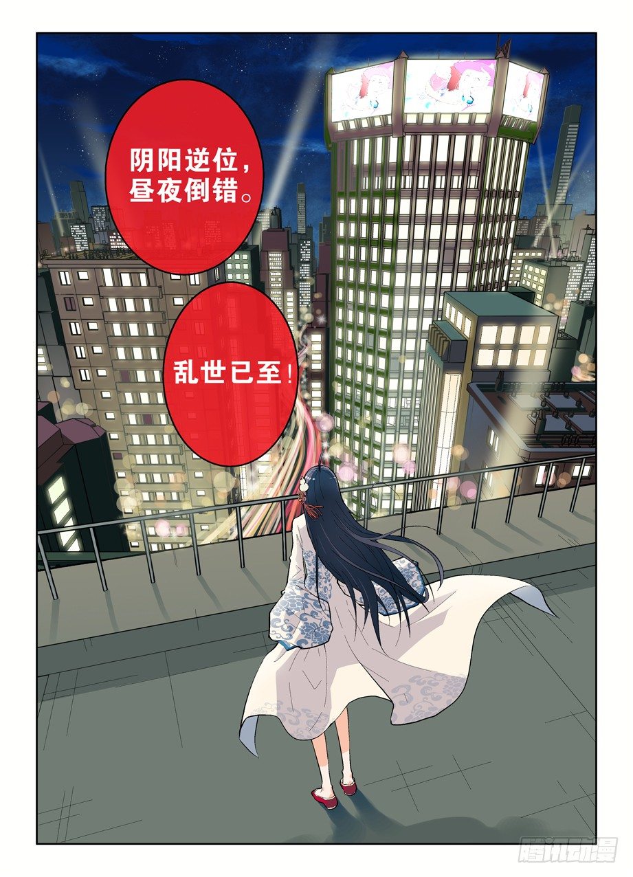 王牌御史漫画免费下拉式漫画,01，缘起2图