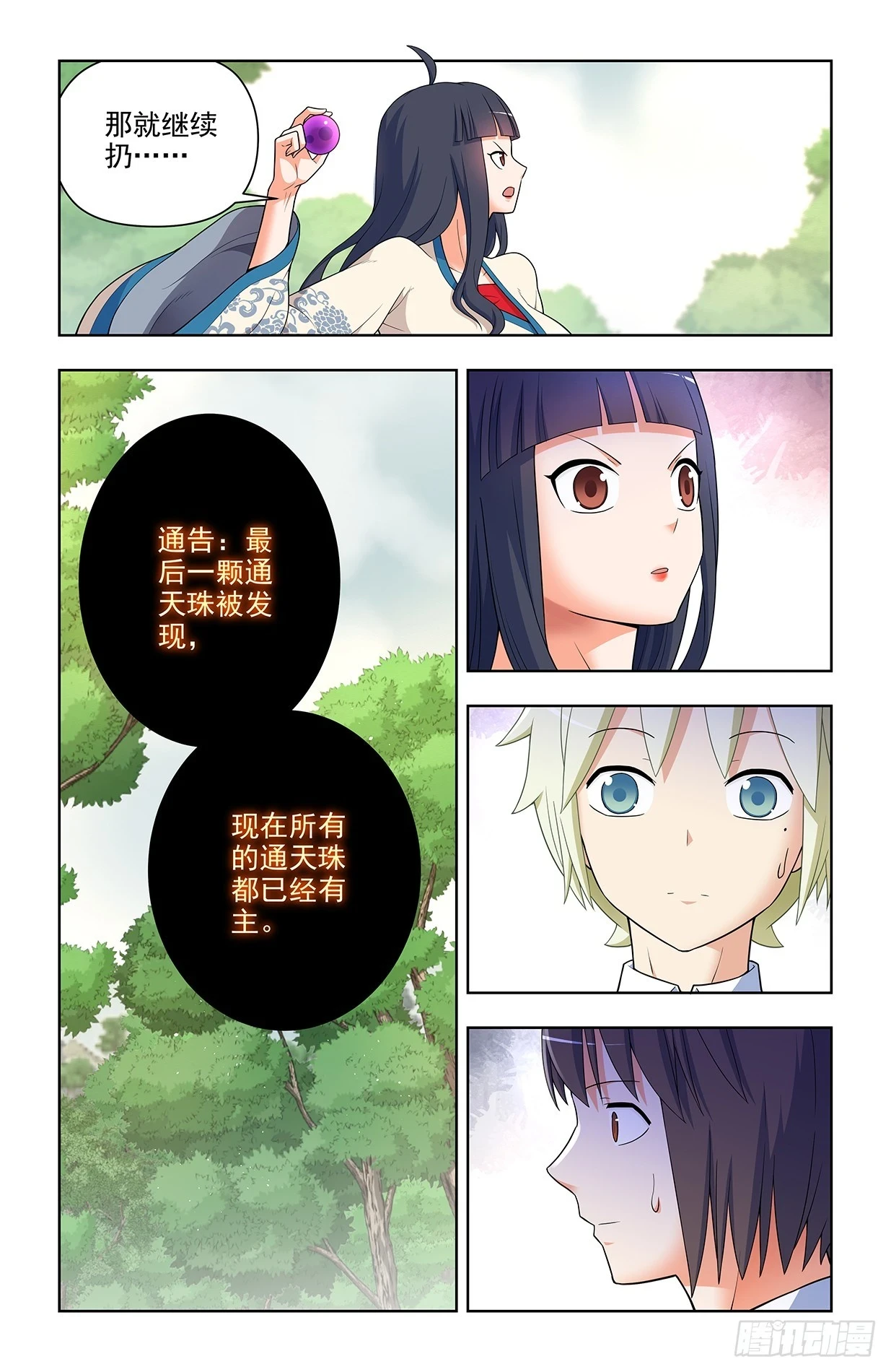 王牌御史漫画,649，各珠归位2图
