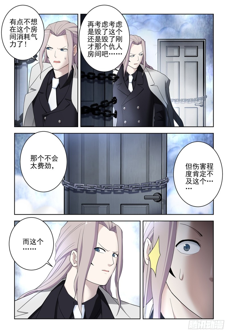 王牌御史漫画,524,孤独的人是可耻的2图