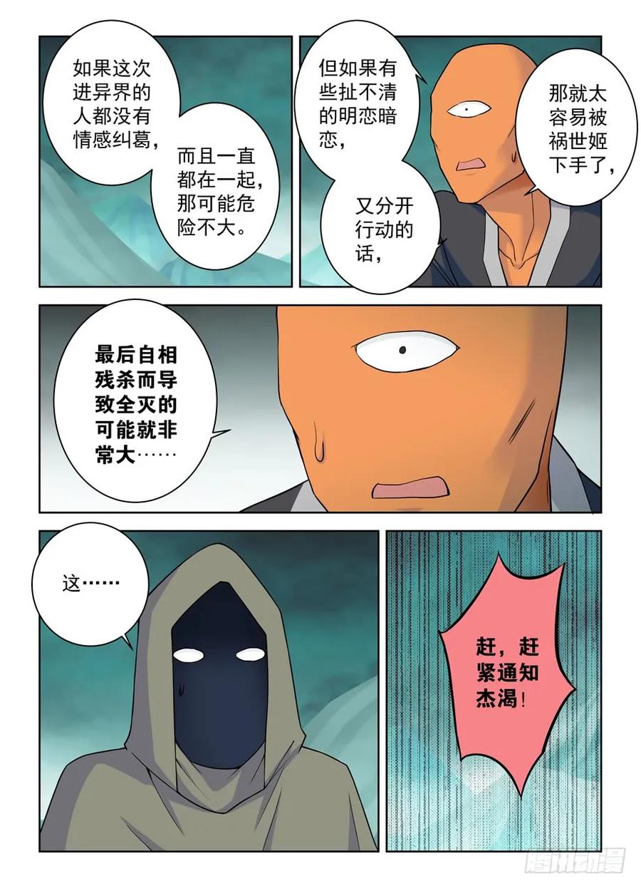 王牌御史剧情片段漫画,391,危险，不只来自力量1图