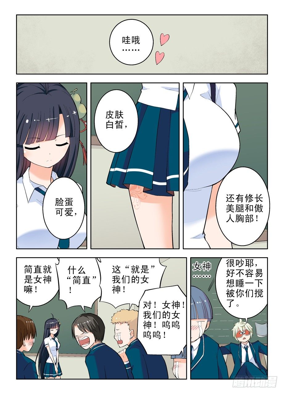 王牌御史小说漫画,10,有缘千里再相会1图