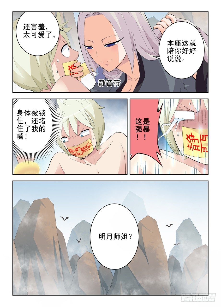 王牌御史漫画,166,同学我们来论道吧1图