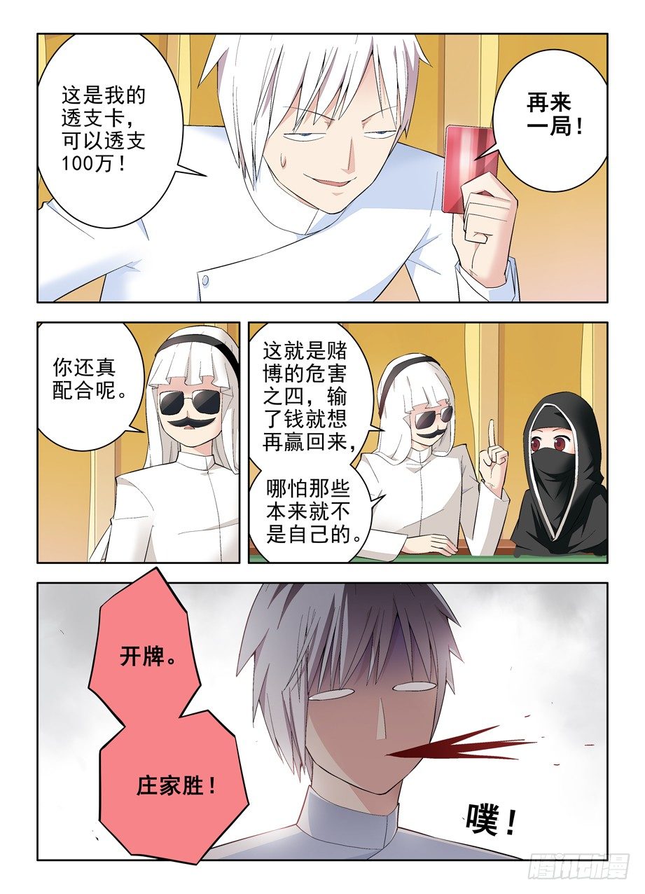 王牌御史游戏下载漫画,118,no zuo no di2图