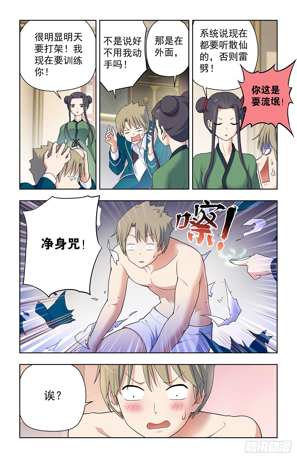 王牌御史漫画,641，我是一朵娇花1图