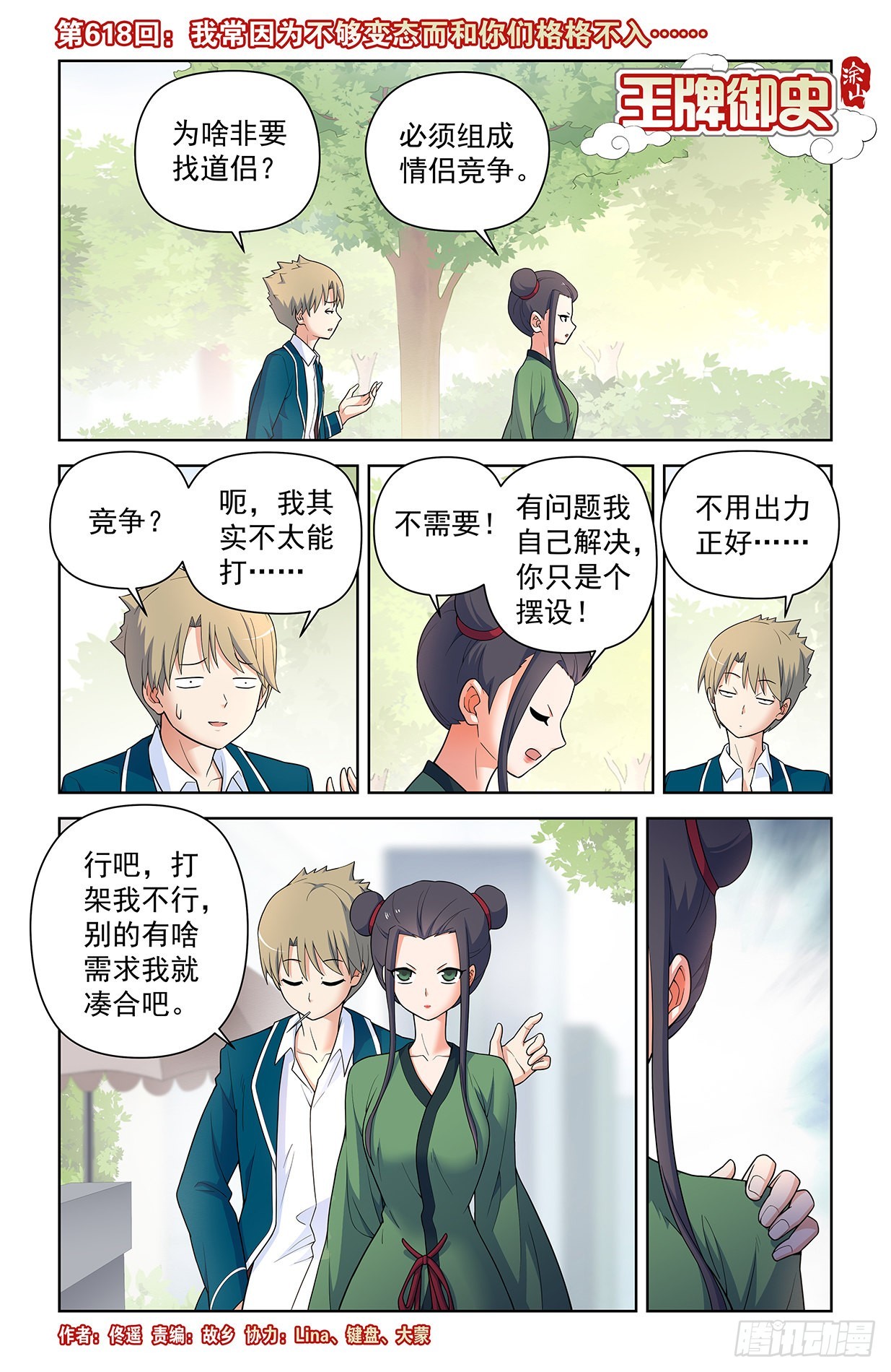 王牌御史漫画,618，我常因为不够变态而和你1图