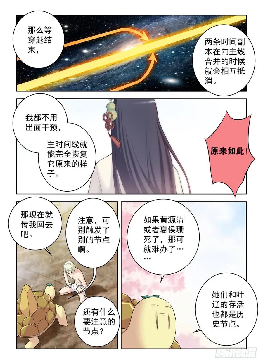 王牌御史漫画免费下拉式漫画,443,历史的真相2图