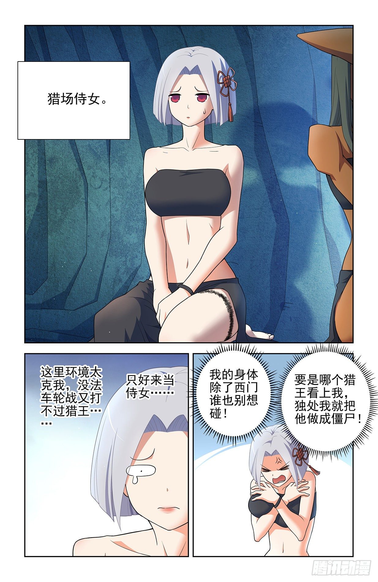 王牌御史漫画,599，起床气？2图