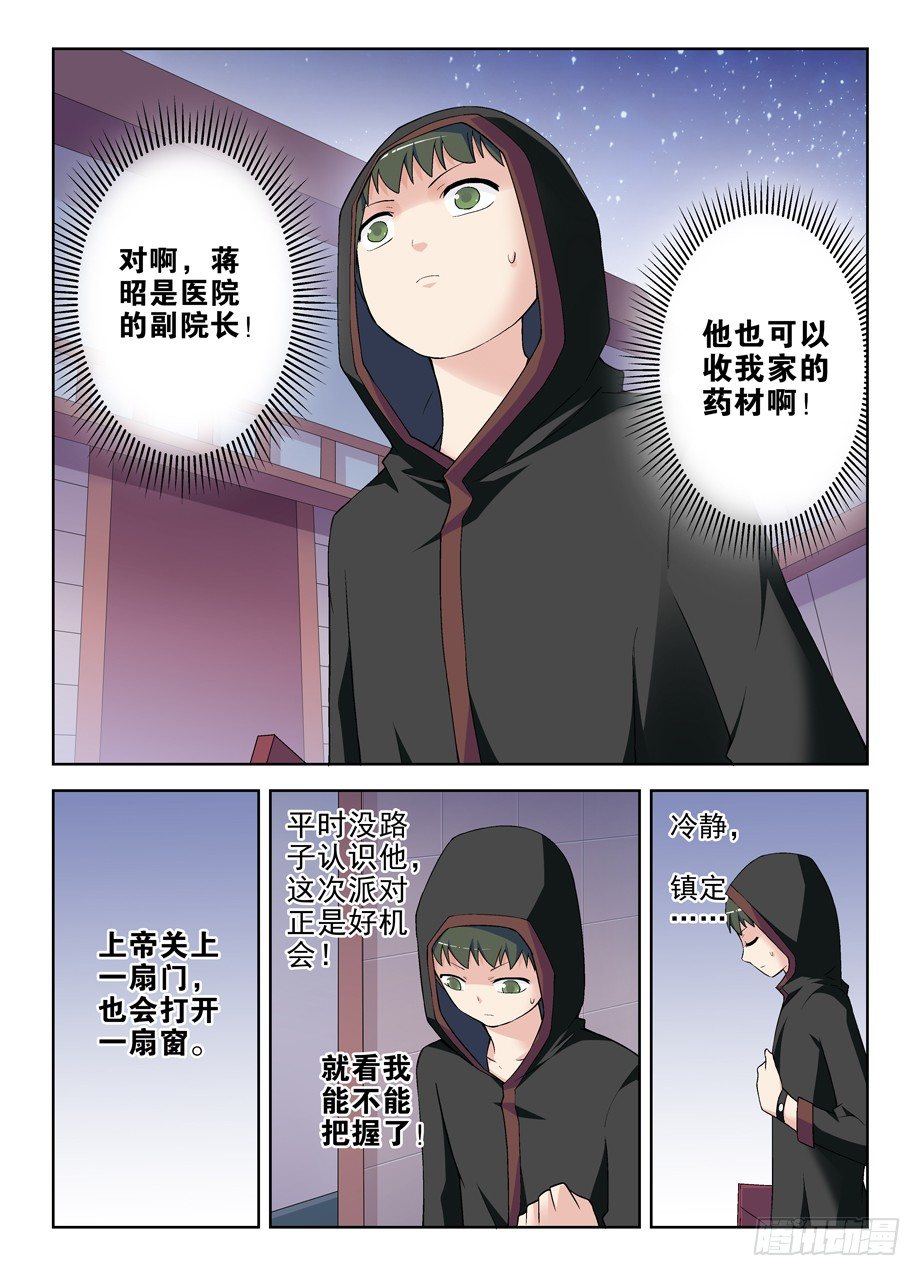 王牌御史漫画免费下拉式六漫画漫画,222，历史的脚步无法改变1图