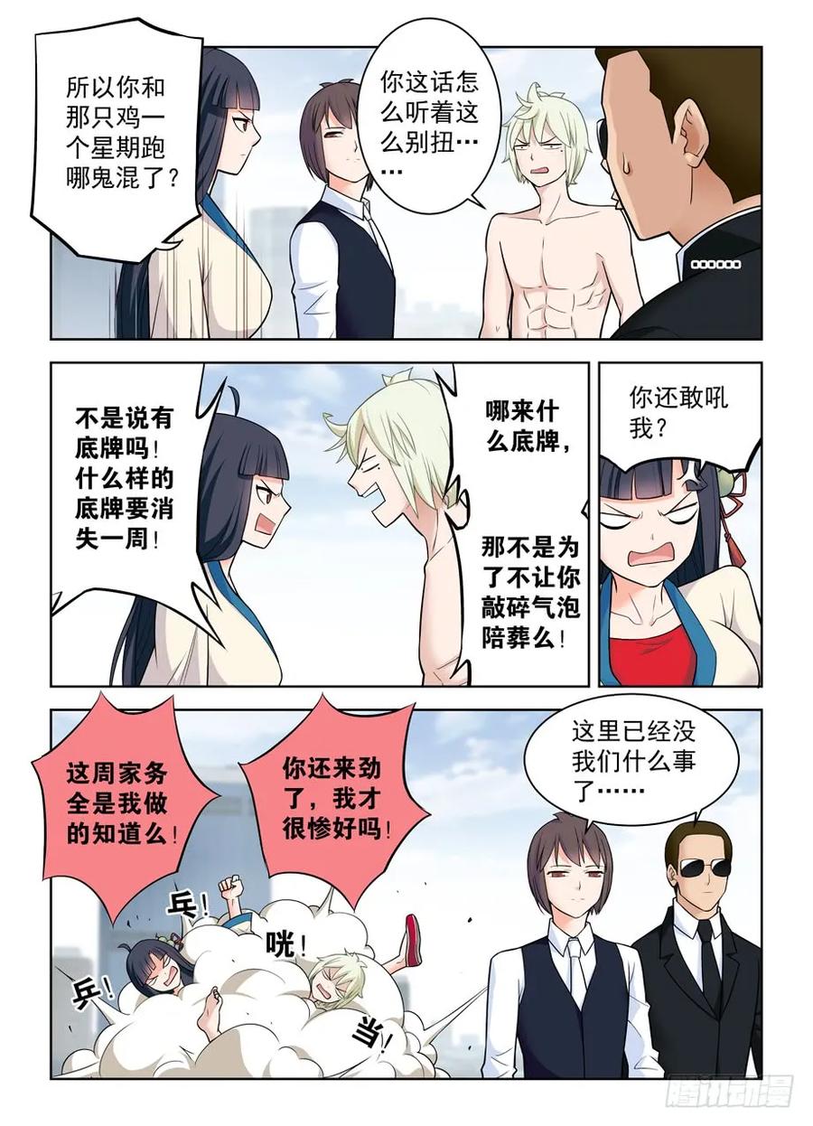 王牌御史第二季1漫画,417,你究竟干嘛去了？2图