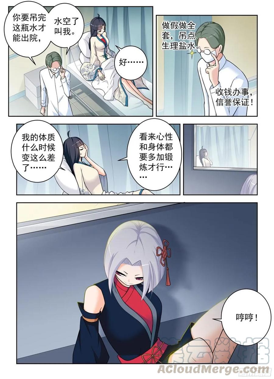 王牌御史第2集漫画,341,再次袭击的序章2图