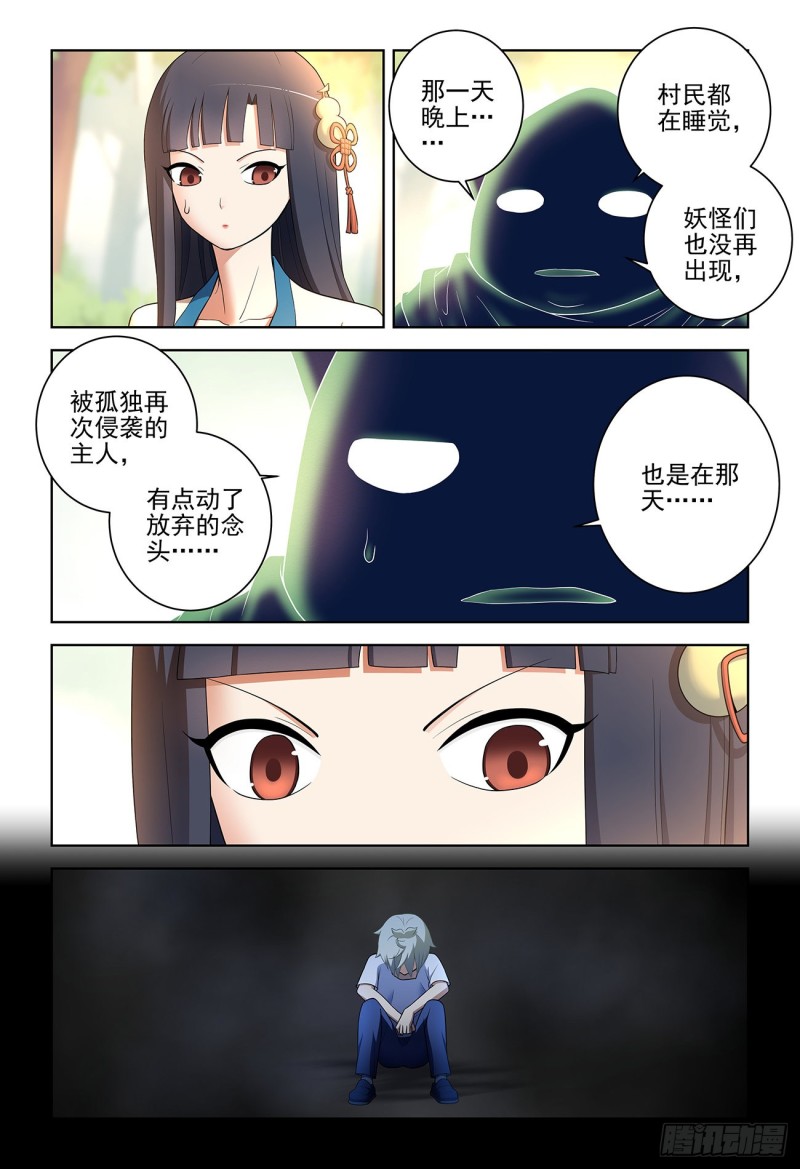 王牌御史小说漫画,540，秘密2图