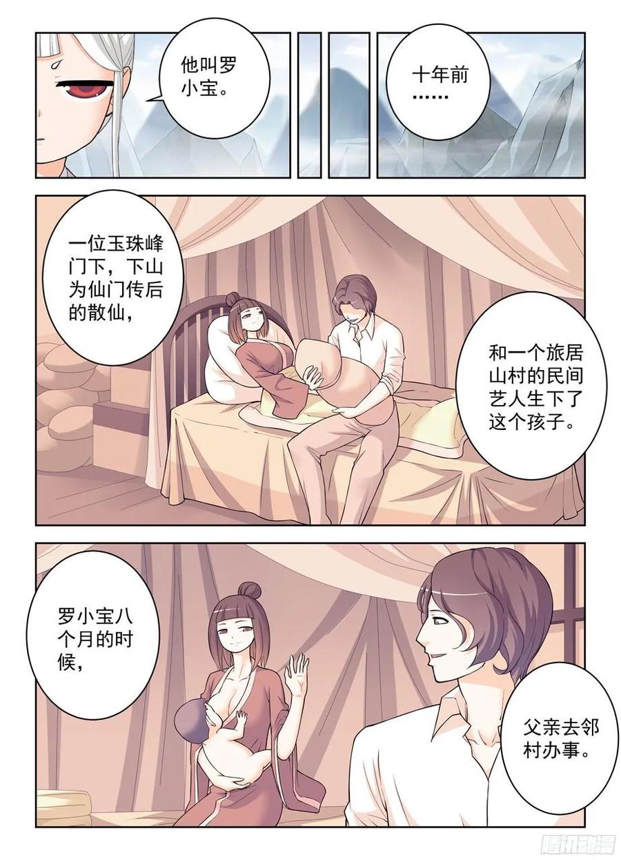 王牌御史手游下载漫画,326,论散仙的靠谱度……2图