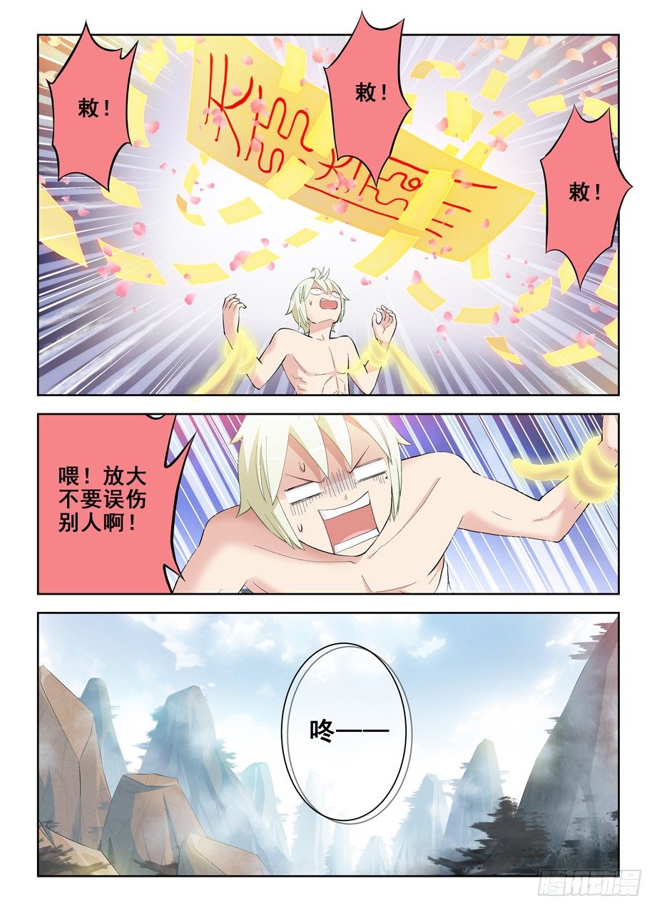 王牌御史动漫在线观看无删减完整漫画,167，仙门太危险我想回家……1图